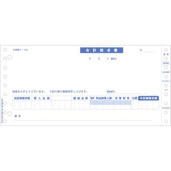 ヒサゴ 軽減税率対応 コンピューター帳票 合計請求書 インボイス