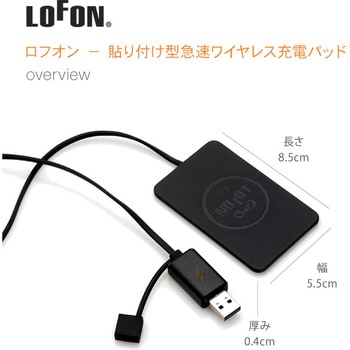 LOF-108D Qiワイヤレス充電パッド 防水防塵 7.5W / 10W 1セット