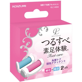 角質ケアアタッチメント コイズミ