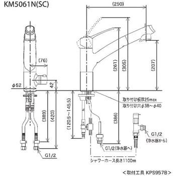 浄水器専用シングルレバー式シャワー付混合栓 KM5061シリーズ