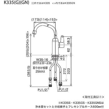 K335GN ビルトイン浄水器接続専用水栓 1個 KVK 【通販サイトMonotaRO】