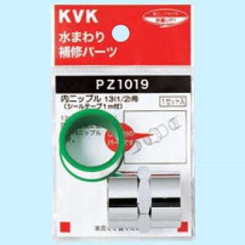 内ニップル13(1/2) シールテープ付 KVK