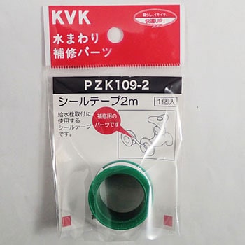 シールテープ KVK 水廻り用テープ・シーリング 【通販モノタロウ】