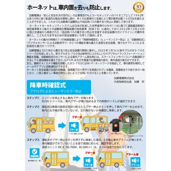 社内置き去り防止安全装置 ガイドライン認定品(認定番号：C-002) KATO-DENKI(加藤電機)
