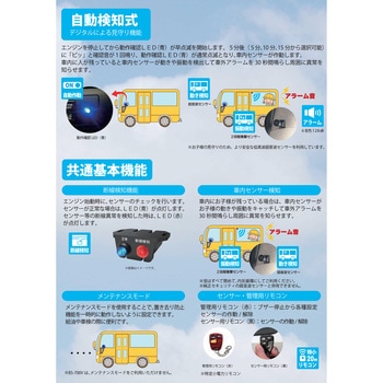 BS-700S 社内置き去り防止安全装置 ガイドライン認定品(認定番号
