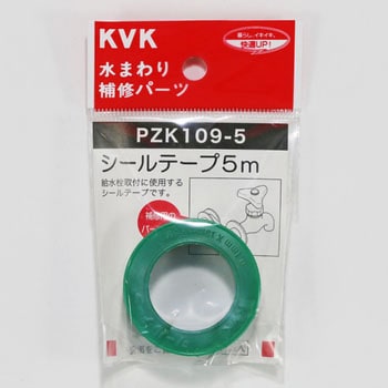 シールテープ KVK