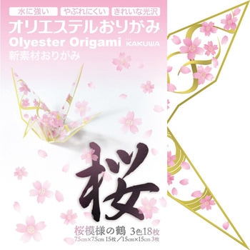 オリエステルおりがみ 桜模様の鶴 オリエステルおりがみ