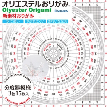 オリエステルおりがみ 分度器模様 オリエステルおりがみ
