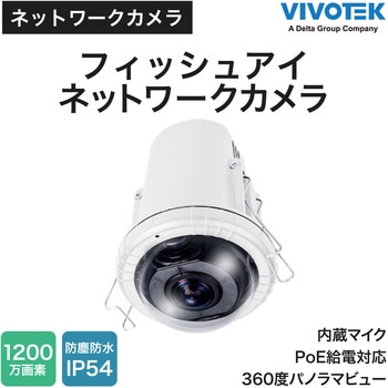 防犯カメラ 1200万画素 360° 魚眼 室内 動体検知 小型 録音 レンズ固定 保証3年 FE9192-H Vivotek