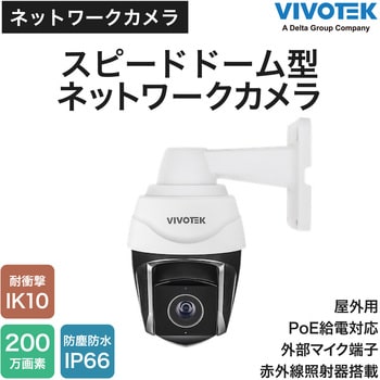 FD9369(2.8mm) ドーム型IPカメラ 1個 Vivotek 【通販モノタロウ】