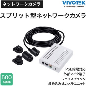 VC9101 スプリット型ネットワークカメラシステム ベースユニット 監視