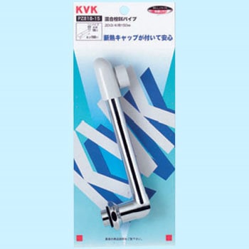 混合栓用DXパイプ20(3/4) KVK