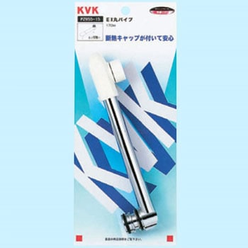 混合栓用丸パイプ KVK