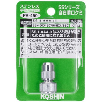 工進噴霧器SS用 噴口クミ 工進