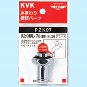 洗たく機用ノズル(直管)13(1/2) KVK