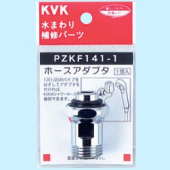 ホースアダプタ13(1/2) KVK