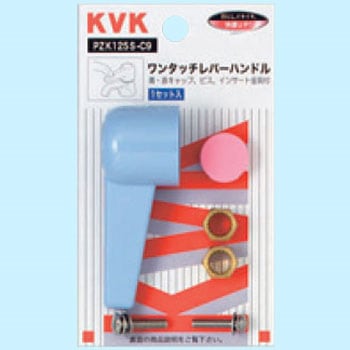 ワンタッチレバーハンドル(小) KVK