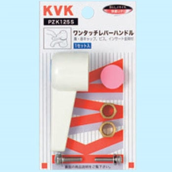 ワンタッチレバーハンドル(小) KVK