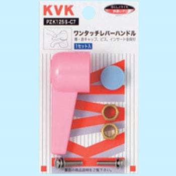 ワンタッチレバーハンドル(小) KVK