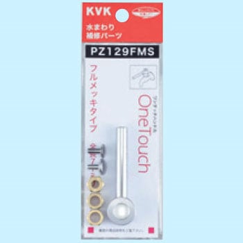 オールメッキワンタッチレバーハンドル KVK