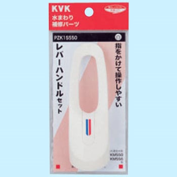 レバーハンドルセット白 KVK