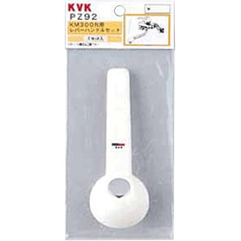 レバーハンドルセット PZ92 KVK