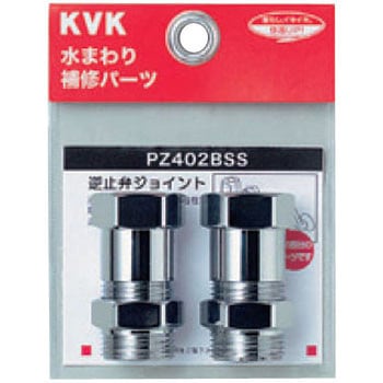 逆止弁アダプター MYM用 KVK