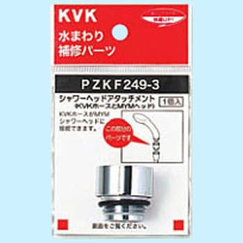 シャワーヘッドアタッチメント KVK シャワー用部品 【通販モノタロウ】