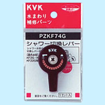 PZKF74G �V�����[�ؑփ��o�[(�r�X�t) KVK 44538794