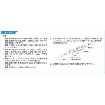 WJ35型 銅管変換アダプター オンダ製作所 樹脂管用継手 【通販モノタロウ】