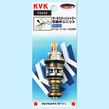 サーモスタットシャワー切替弁ユニット KVK カートリッジ・切替部 【通販モノタロウ】