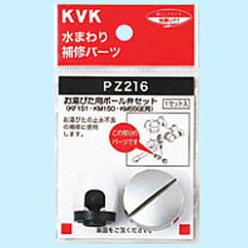 ボール弁セット KVK