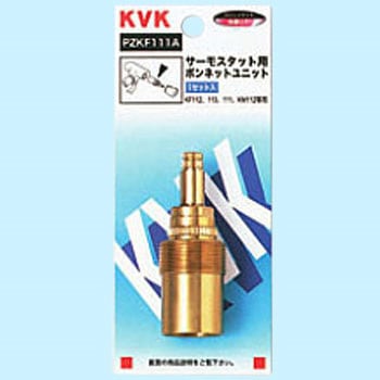 サーモスタット用ボンネットユニット KVK