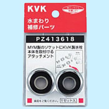 アタッチメント KVK 水栓アダプター 【通販モノタロウ】