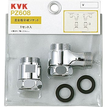 混合栓分岐ソケットセット KVK