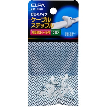 ケーブルステップル 釘止めタイプ ELPA