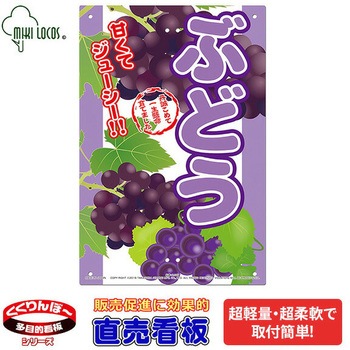 ミキロコス 超軽量 直売看板 MIKI LOCOS