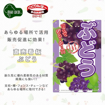 ミキロコス 超軽量 直売看板 MIKI LOCOS
