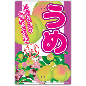 ミキロコス 超軽量 直売看板 MIKI LOCOS