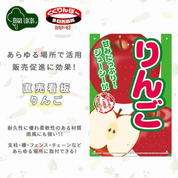 ミキロコス 超軽量 直売看板 MIKI LOCOS