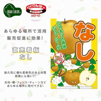 ミキロコス 超軽量 直売看板 MIKI LOCOS