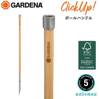 ClickUp ガーデンデコレーションシリーズ ポールハンドル GARDENA(ガルデナ)