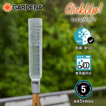 ClickUp ガーデンデコレーションシリーズ レインゲージ(雨量計) GARDENA(ガルデナ)