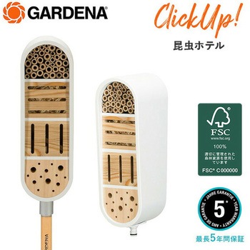 ClickUp ガーデンデコレーションシリーズ 昆虫ホテル(虫用巣箱) GARDENA(ガルデナ)
