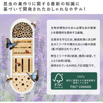 ClickUp ガーデンデコレーションシリーズ 昆虫ホテル(虫用巣箱) GARDENA(ガルデナ)