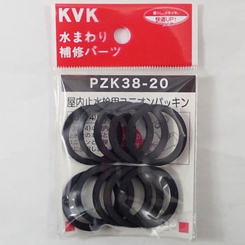 屋内止水栓用ユニオンパッキン KVK