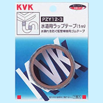 水道用シリコンゴムテープ KVK
