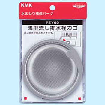 浅型流し排水栓カゴ KVK