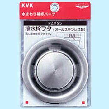 排水栓フタ KVK