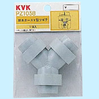 排水ホースY型ツギテ KVK